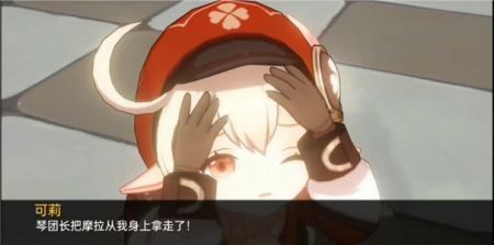 可莉的恶作剧 实机画面 资料图 1