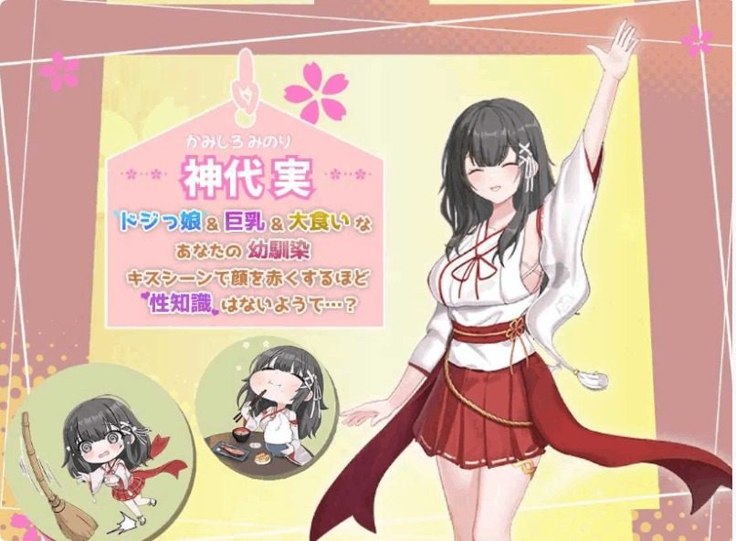 巫女日常~与笨拙青梅竹马的悠闲乡村性活 动态SLG 资料图 4