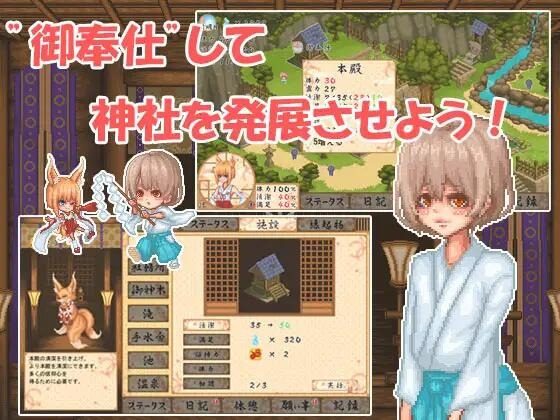 巫女日常~与笨拙青梅竹马的悠闲乡村性活 剧情互动 展示图 5